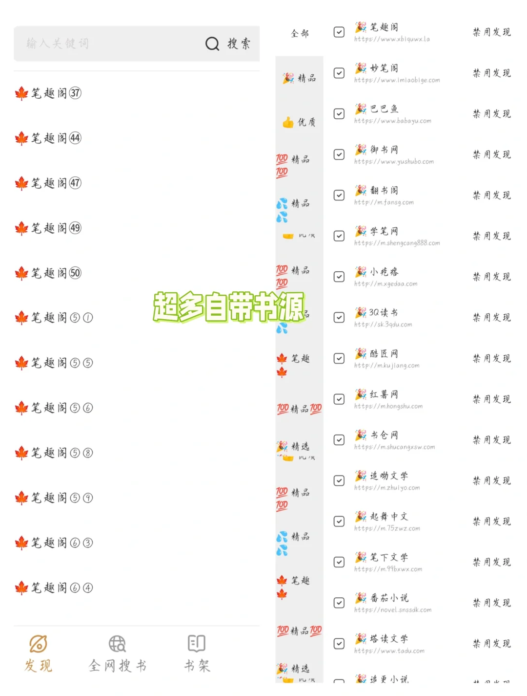 更适合懒人的追书大全~