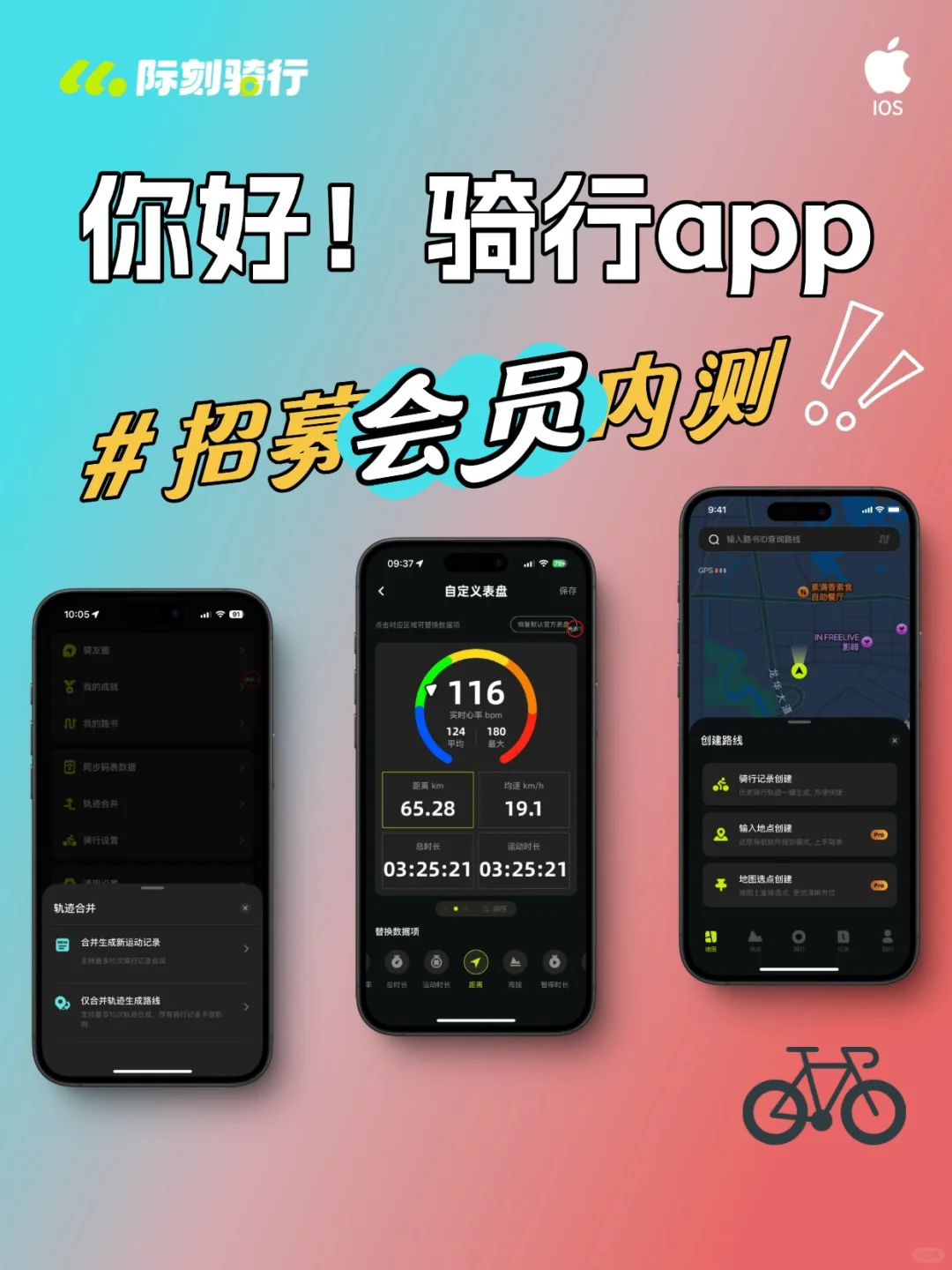 我的骑行app会员内测来啦！