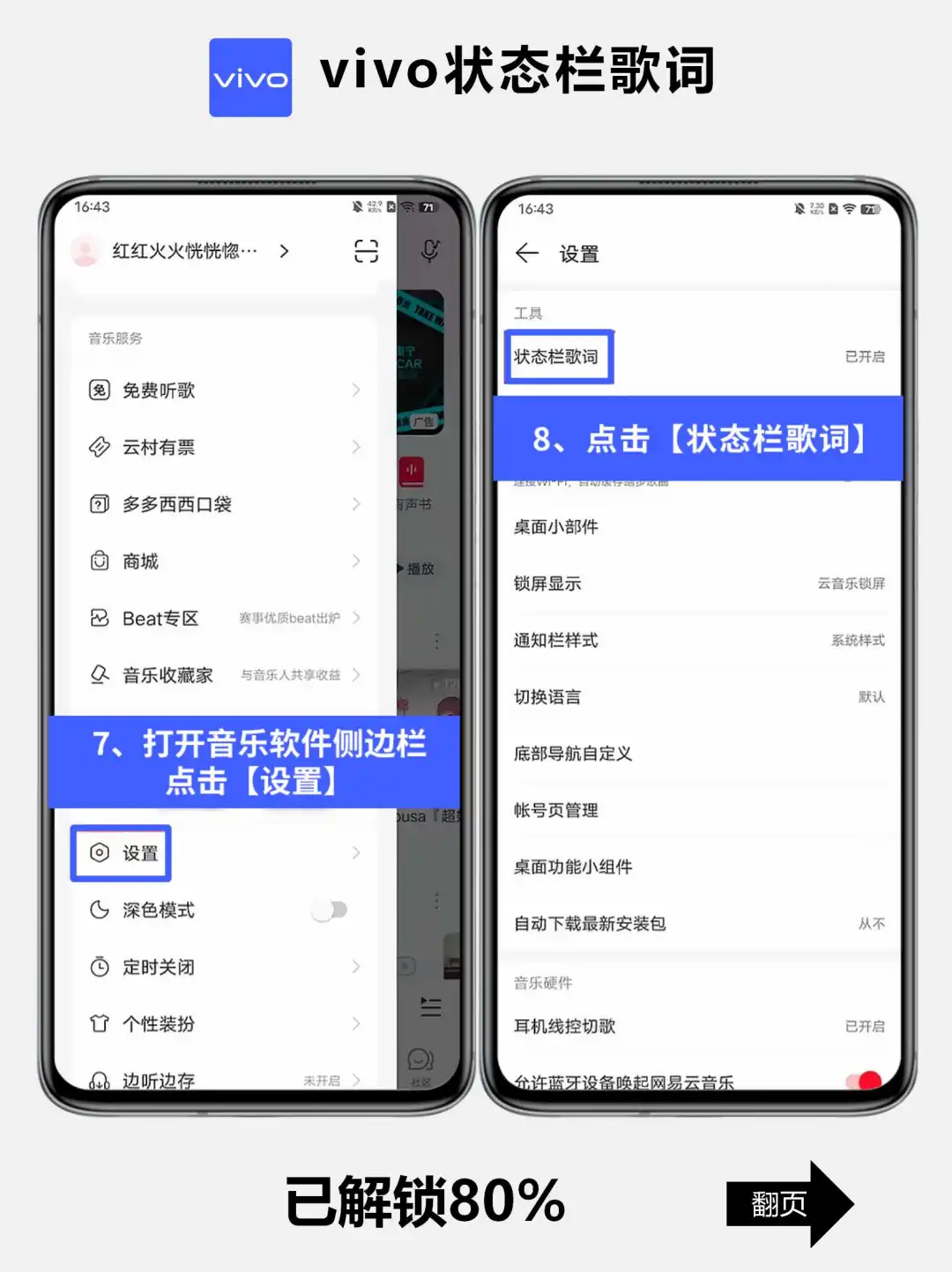 仪式感满满！！vivo也有状态栏歌词显示啦！