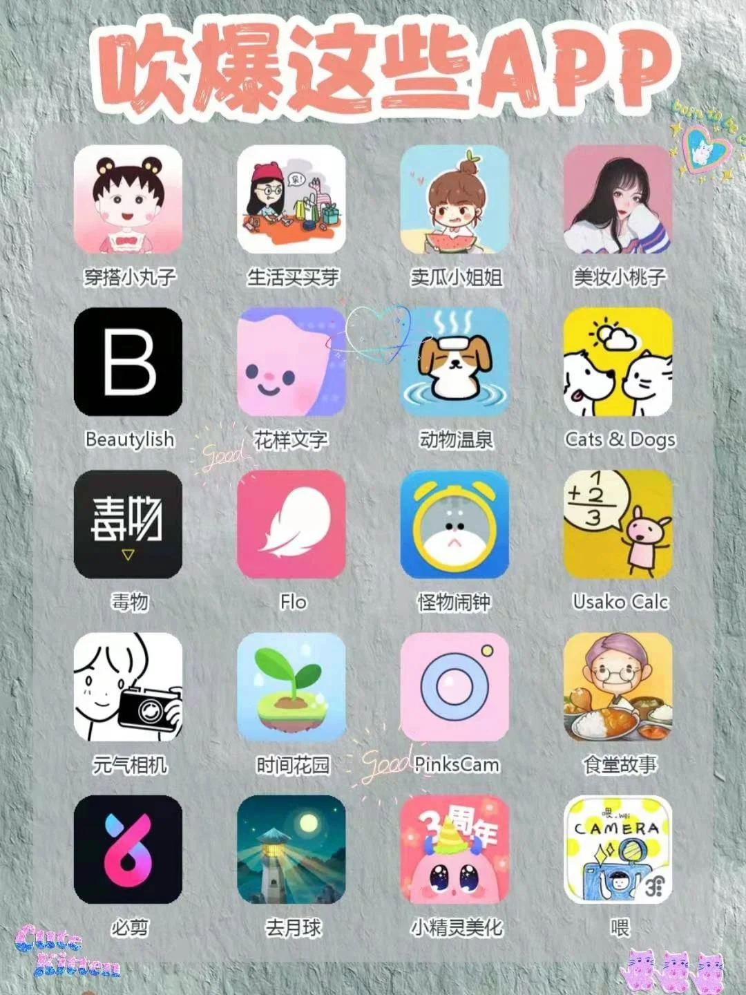 ✅吹爆这些APP‼️好用的爆棚‼️