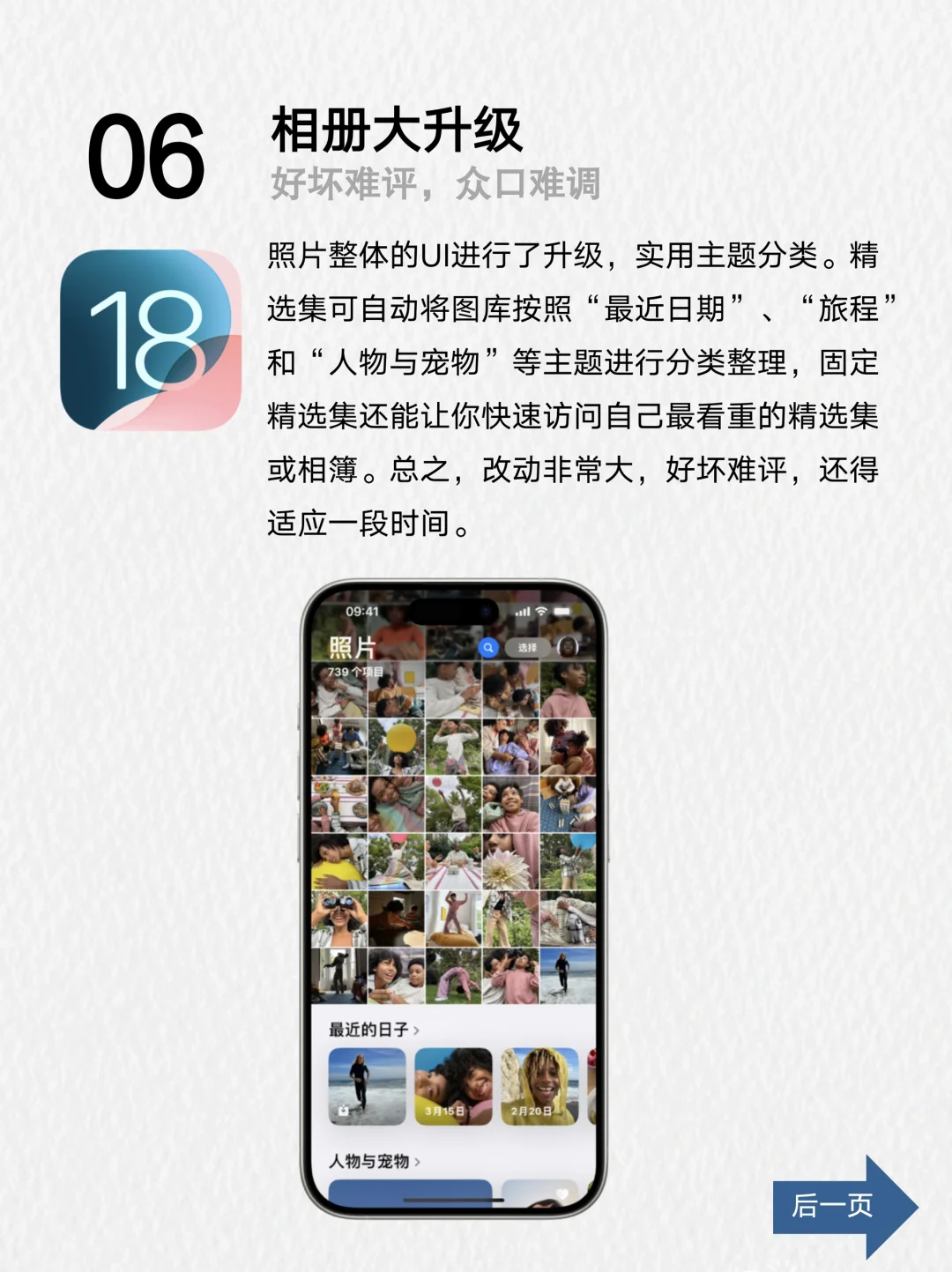 iOS 18新特性用后体验,8大亮点必看!📱🌟