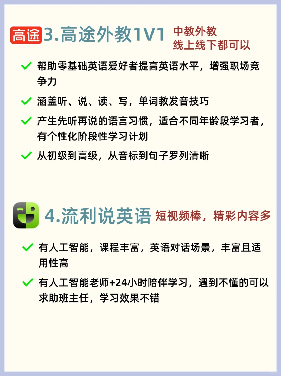 🔥六款超实用，适合成人使用的英语APP推荐