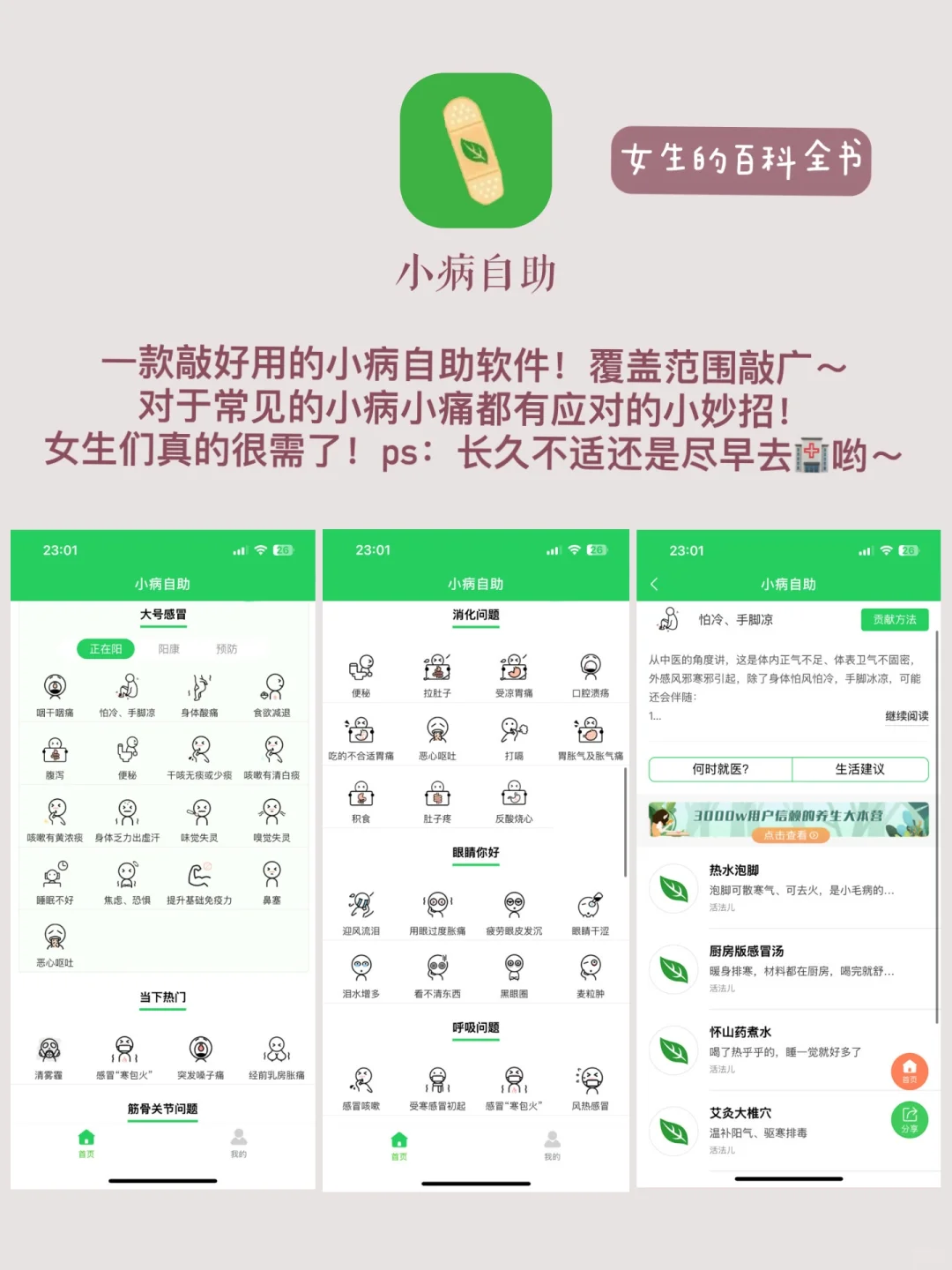 女生无法拒绝的App推荐！真戳到我心巴上啦！！