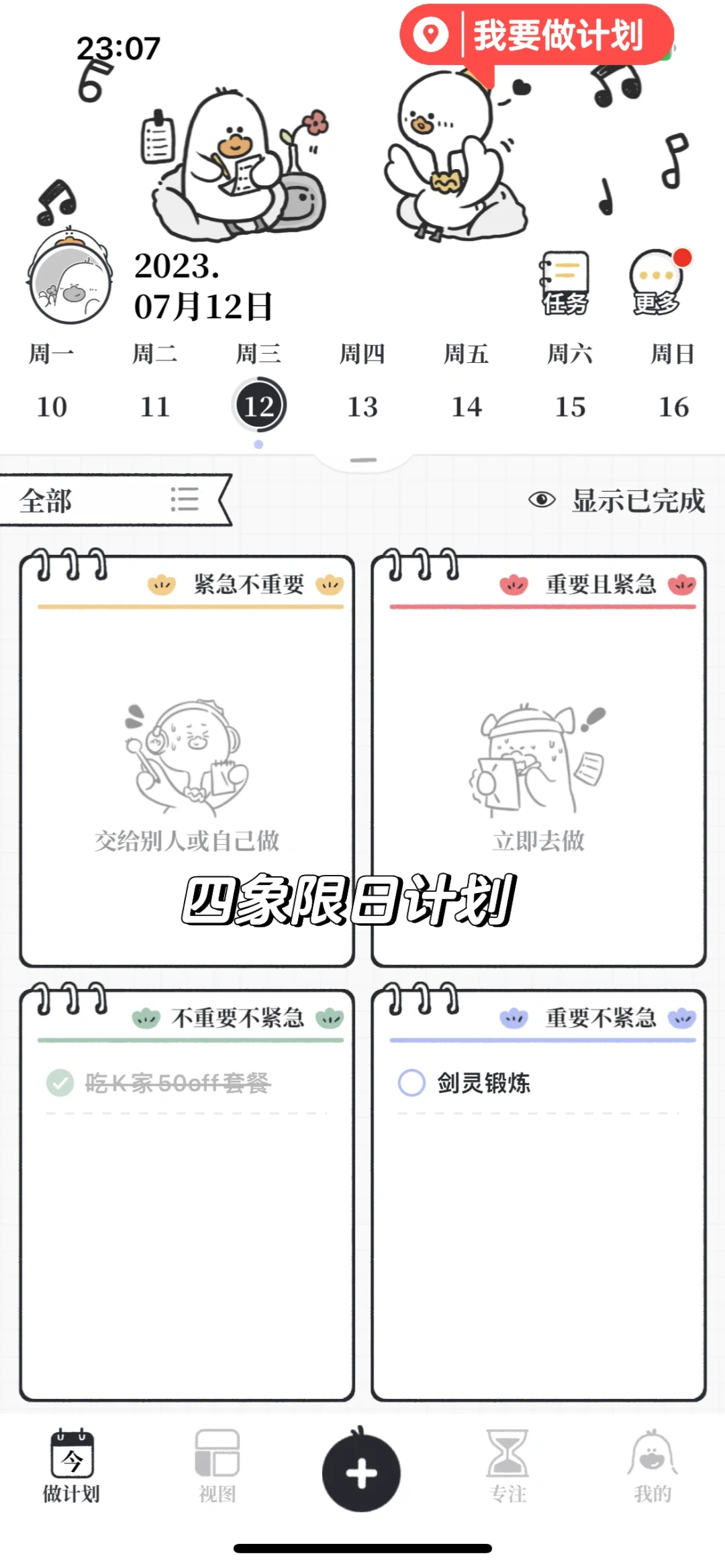 一些ios 打卡app测评