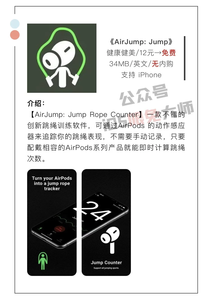 12月2日精选iOS限免软件