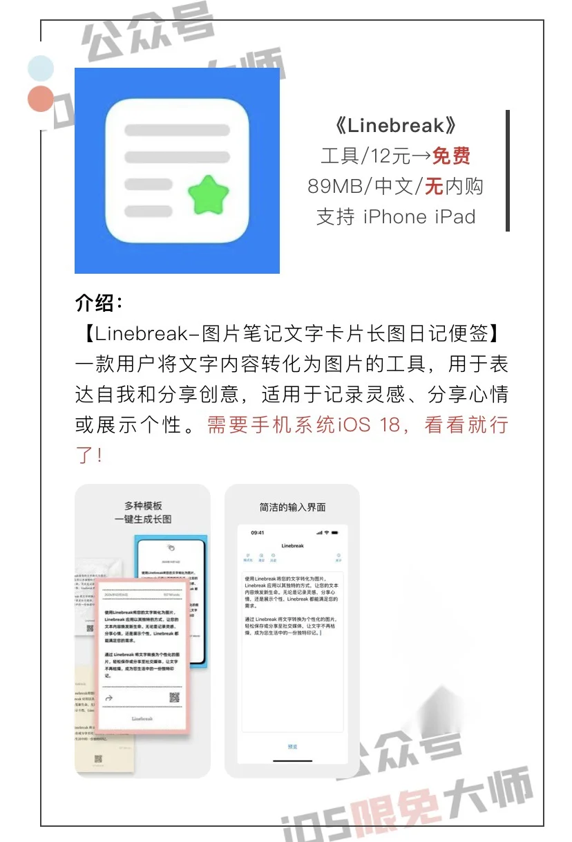 12月2日精选iOS限免软件