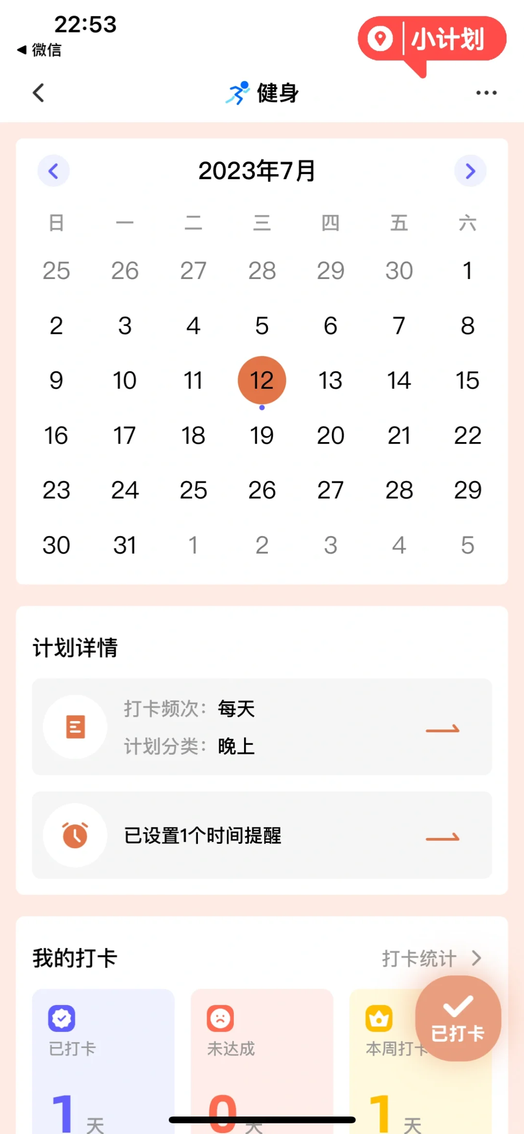 一些ios 打卡app测评