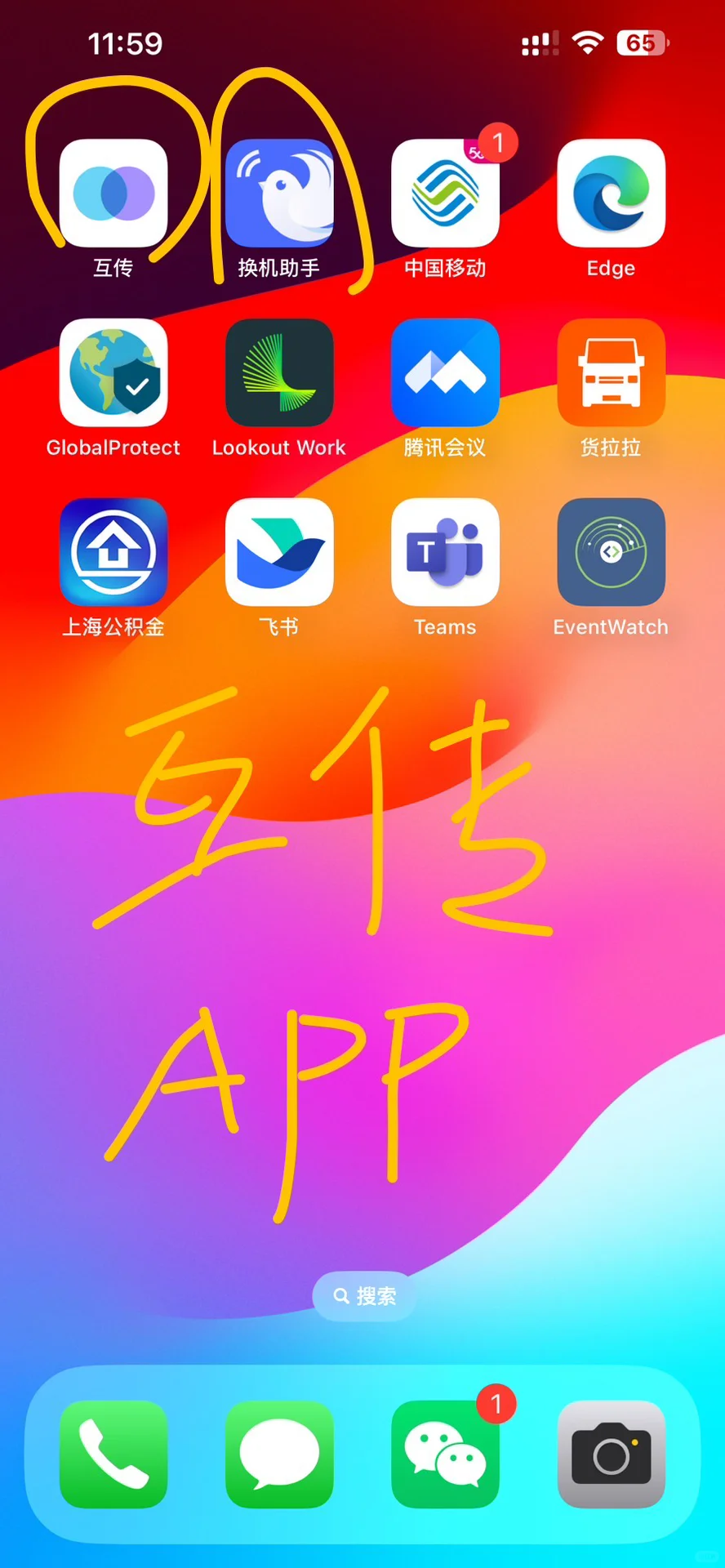 太慢啊！安卓转苹果 还是要靠app转