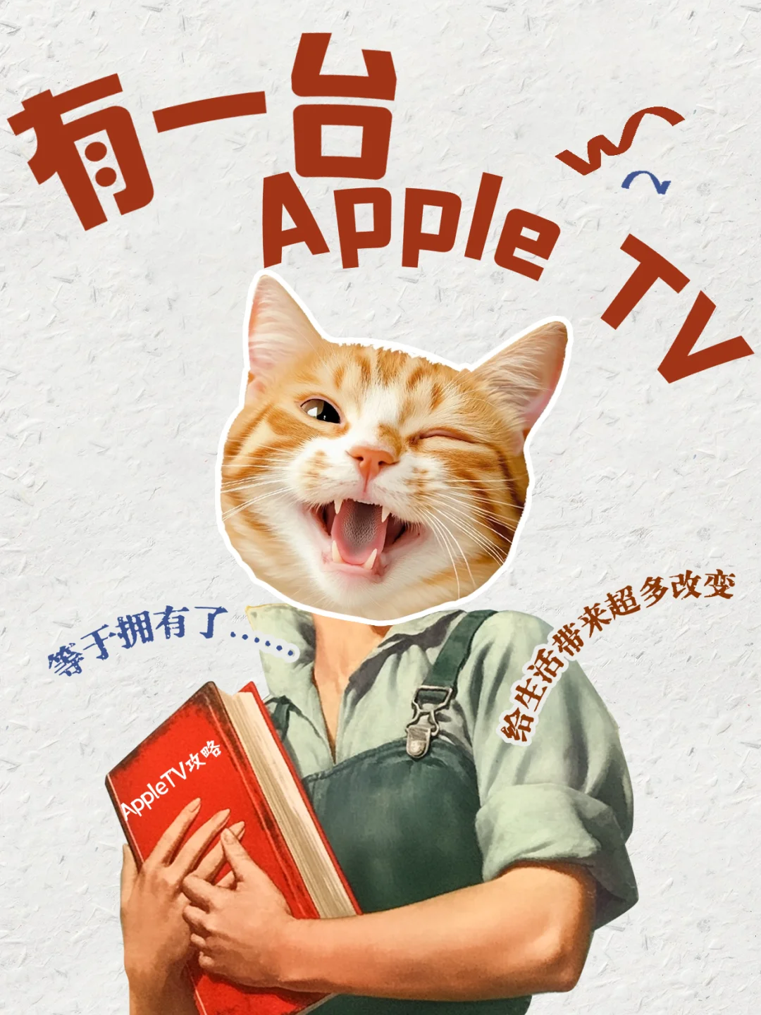 拥有了一台Apple TV，等于拥有了……