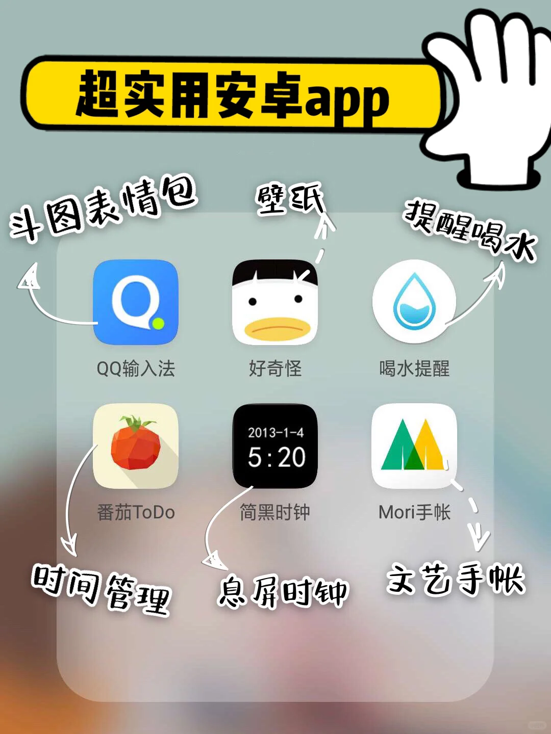 安卓女孩必备的实用app，再也不用羡慕ios‼️