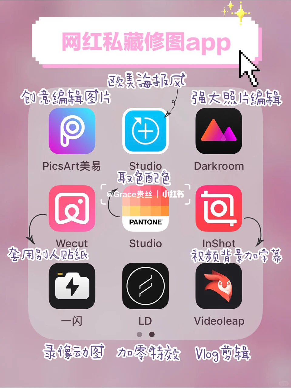 ✨精致女孩手机必备54个小众又好玩的APP‼️