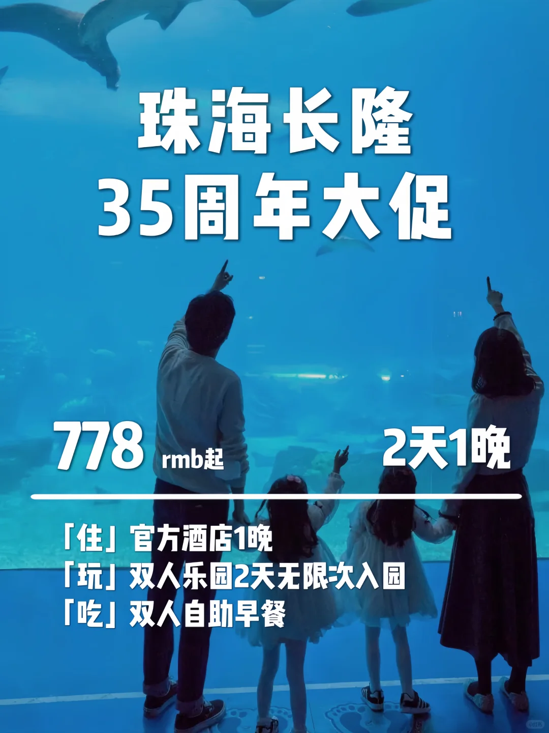 珠海长隆周年大促❗️酒店套票比门票还便宜❗️