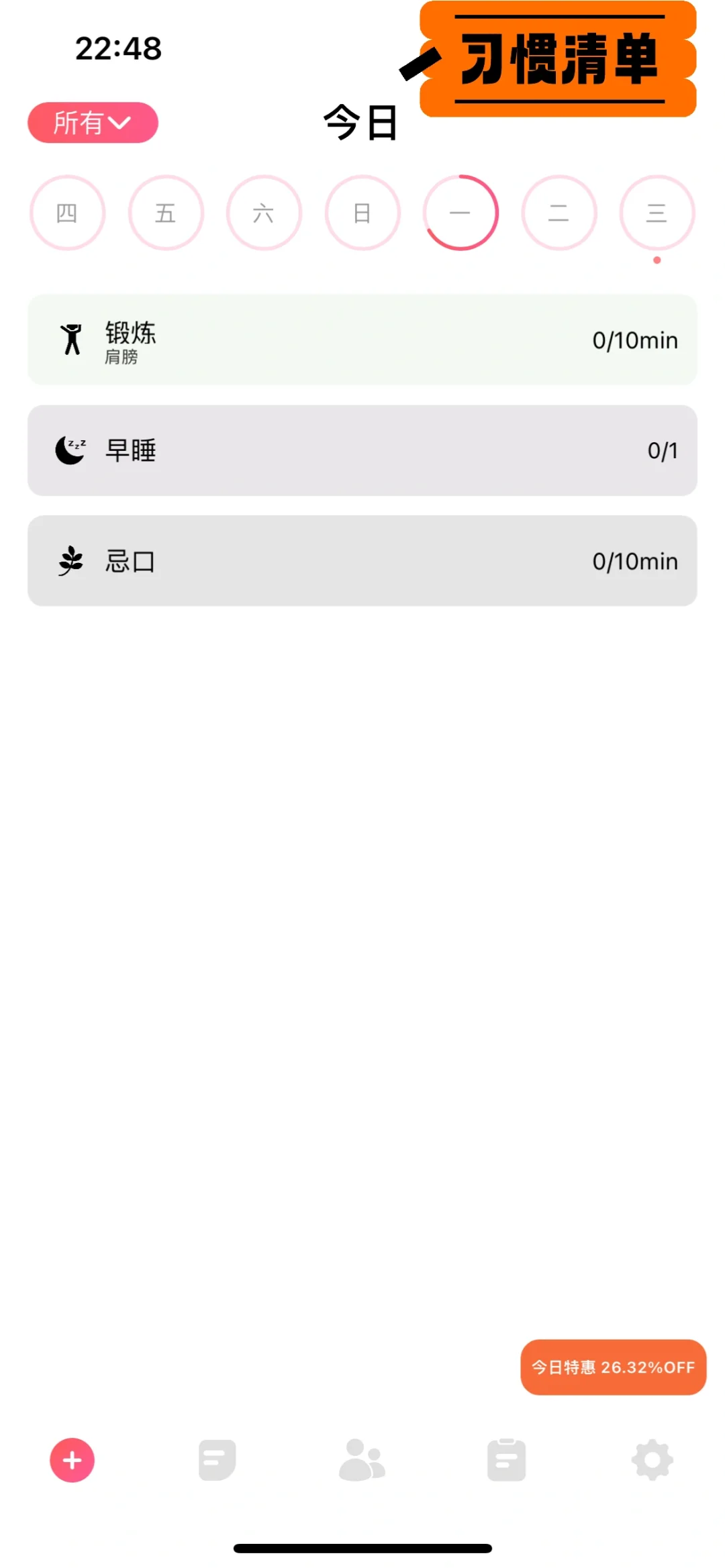一些ios 打卡app测评