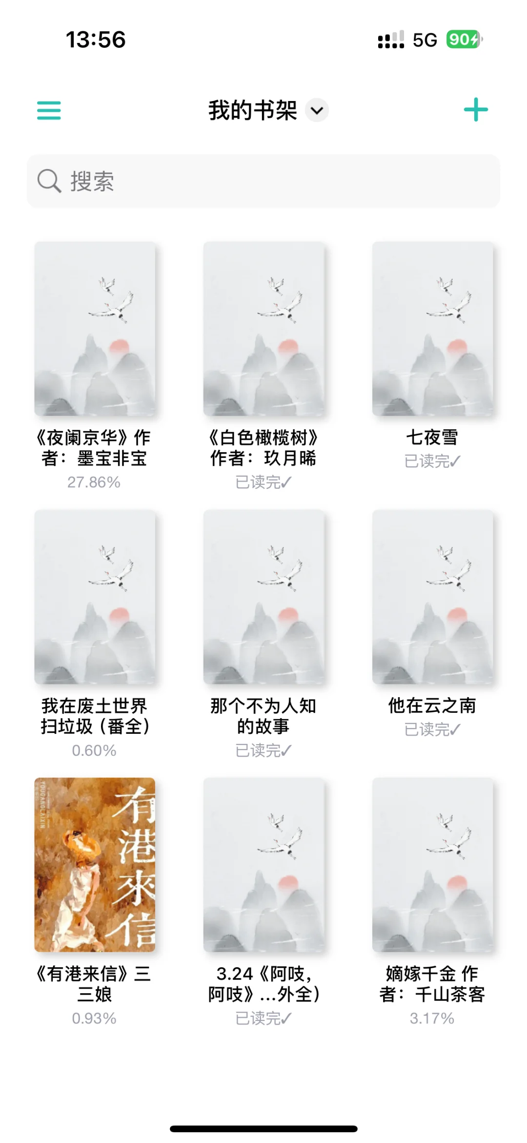 宝藏app！ios干净小众txt阅读器!