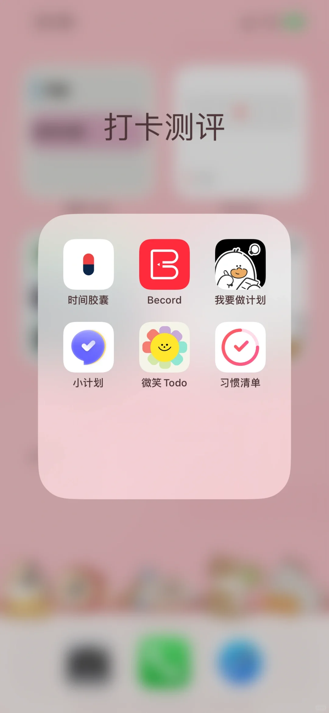 一些ios 打卡app测评