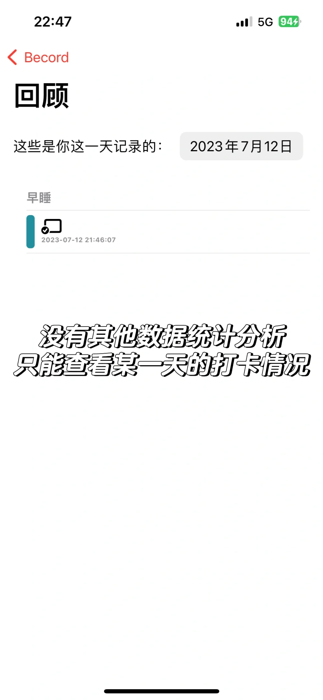 一些ios 打卡app测评