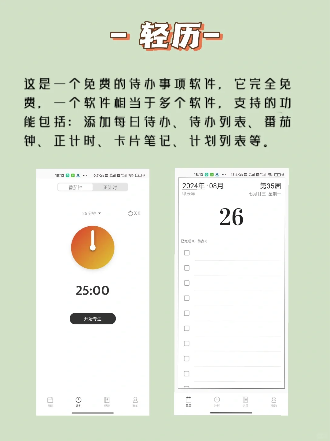 手机必备！推荐几款非常实用的良心APP