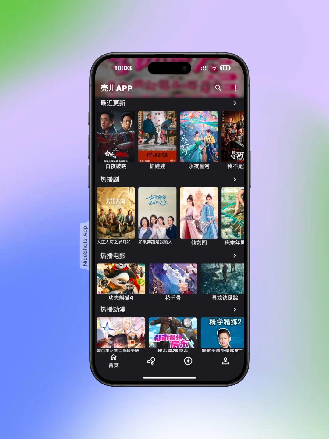 苹果追剧软件：壳儿影视