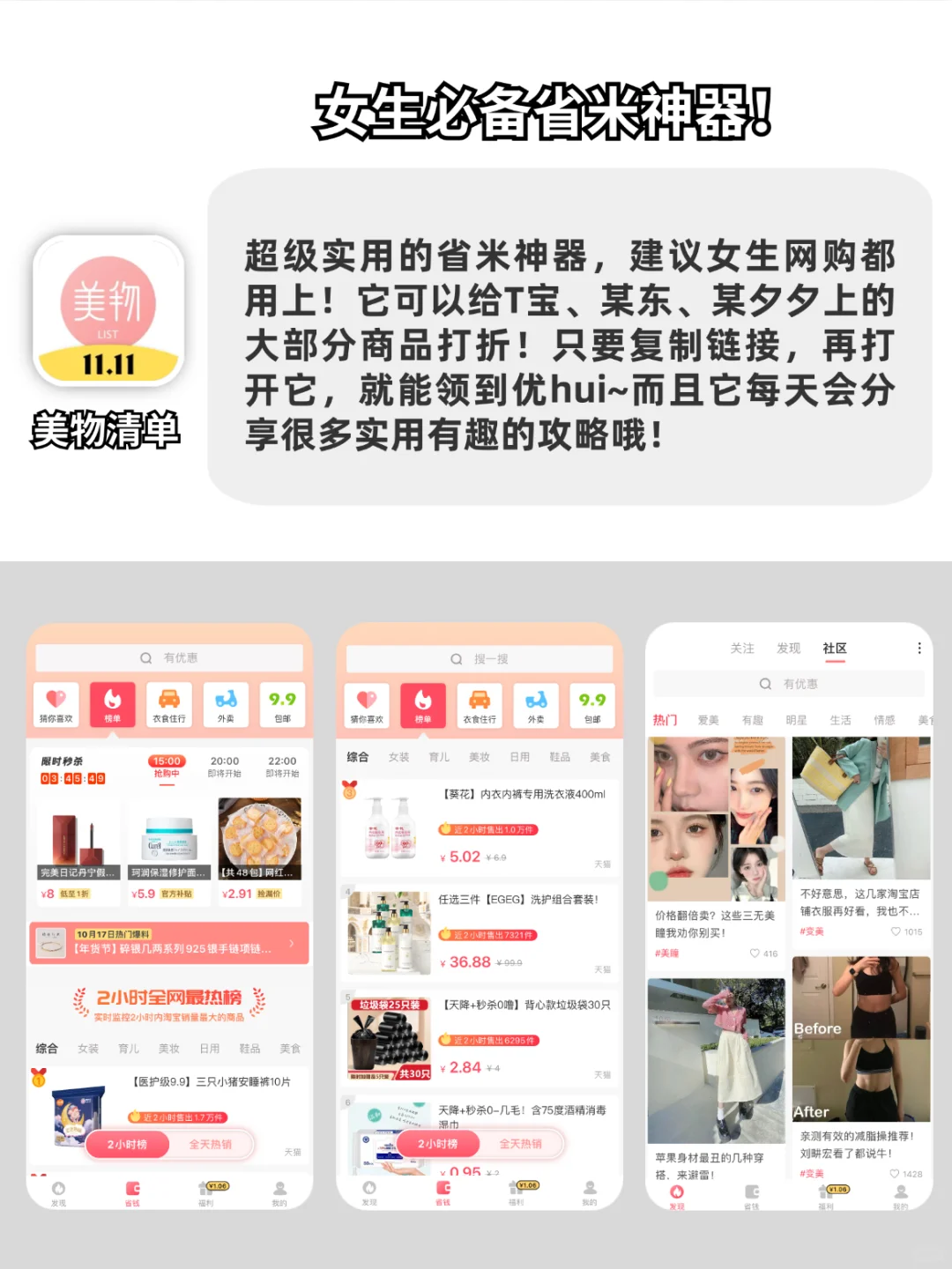 巨巨巨好玩！女生手机必备的宝藏神器！