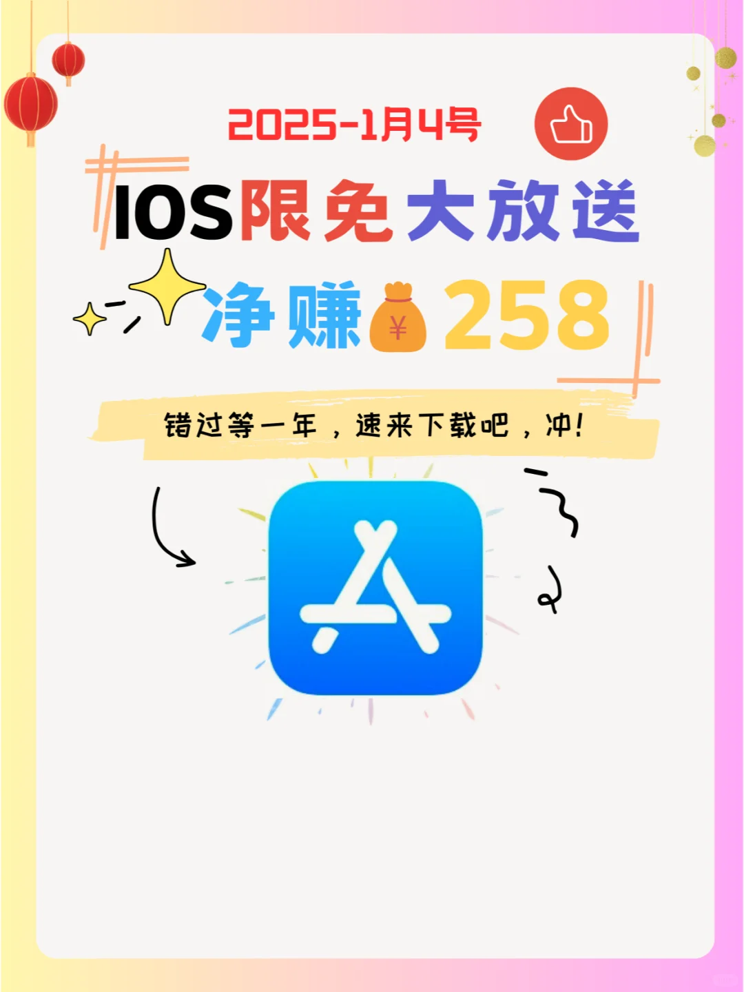 1月4号IOS限免App❗iOS党码住❗应用集锦❗