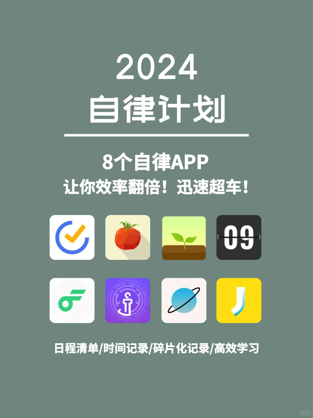 【8款自律APP来咯 让自律带给你自由】