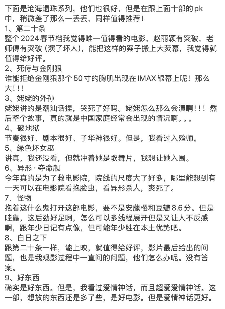 我的2024年度十佳电影！