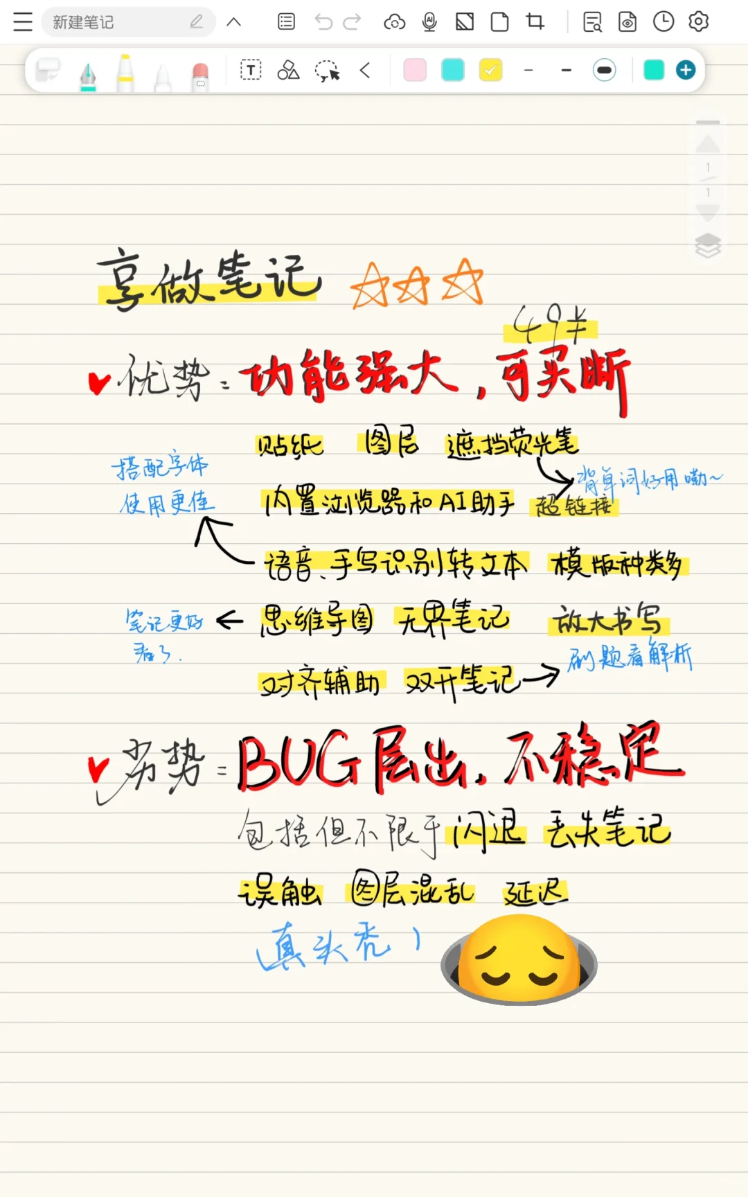 笔记APP哪家强|11款够你挑辣