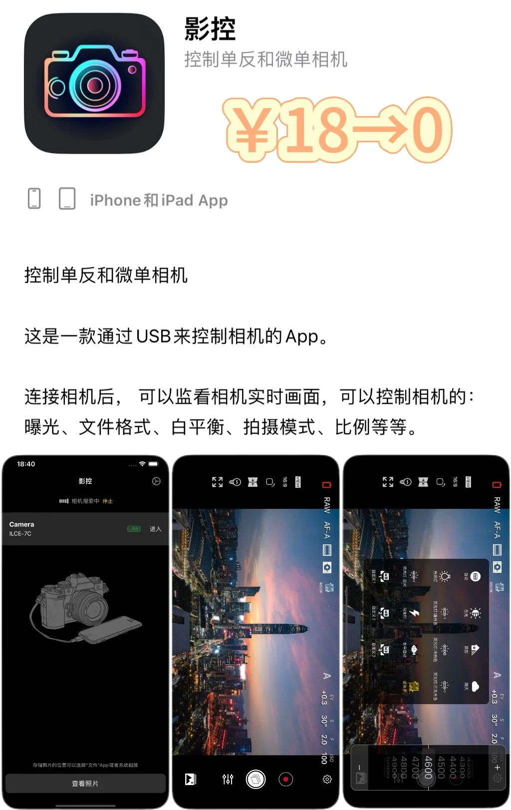 2025.1.2丨App Store每日限免