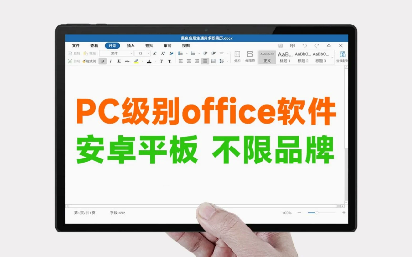 安卓平板也能拥有PC级WPS？