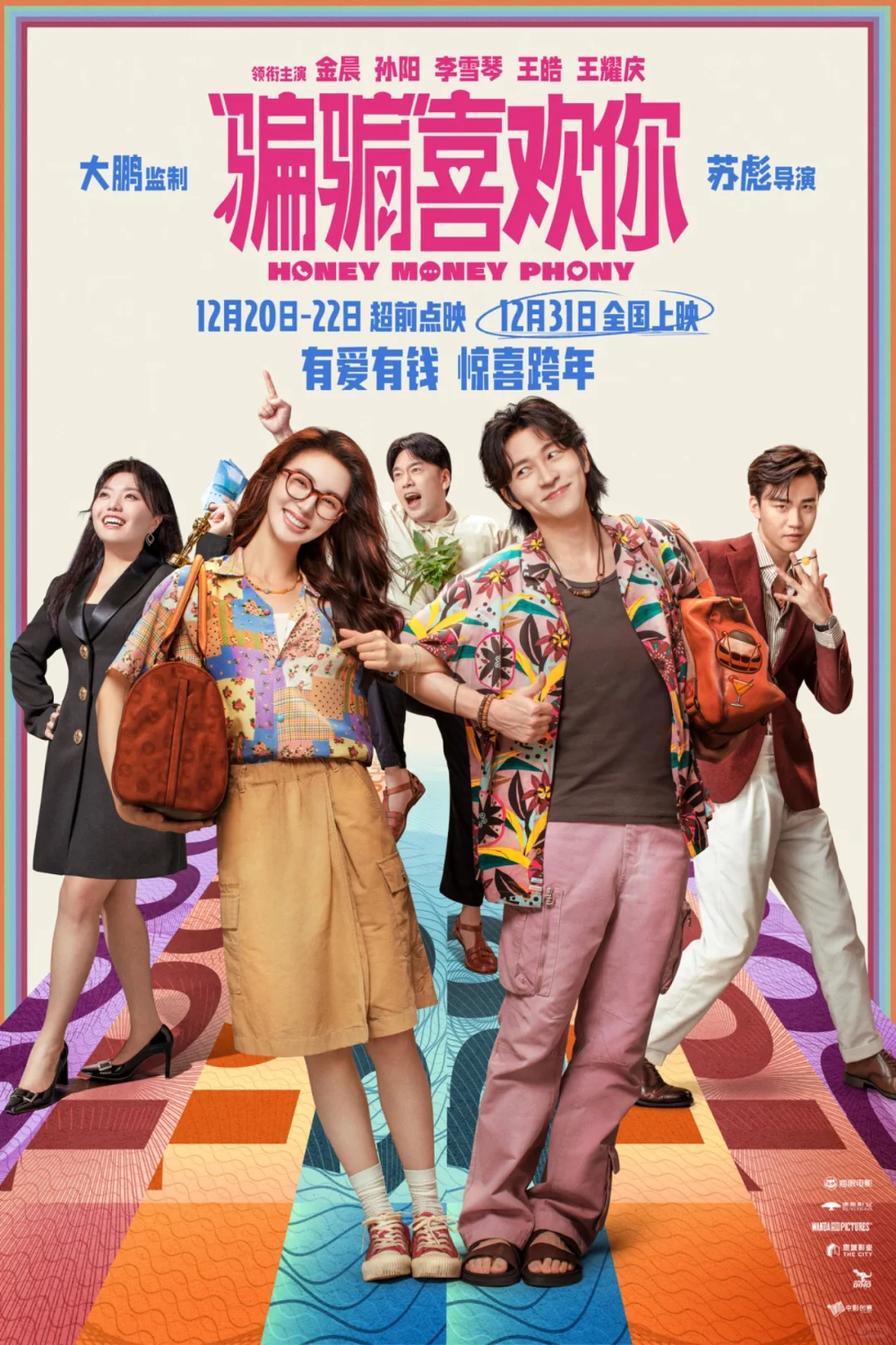 🎉🎬 2025年元旦跨年电影大放送！🎬🎉