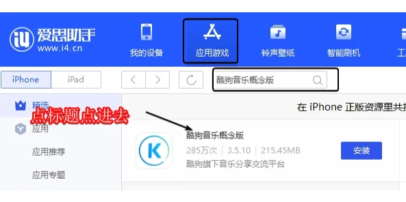 IOS苹果手机下载旧版本酷狗音乐概念版领VIP