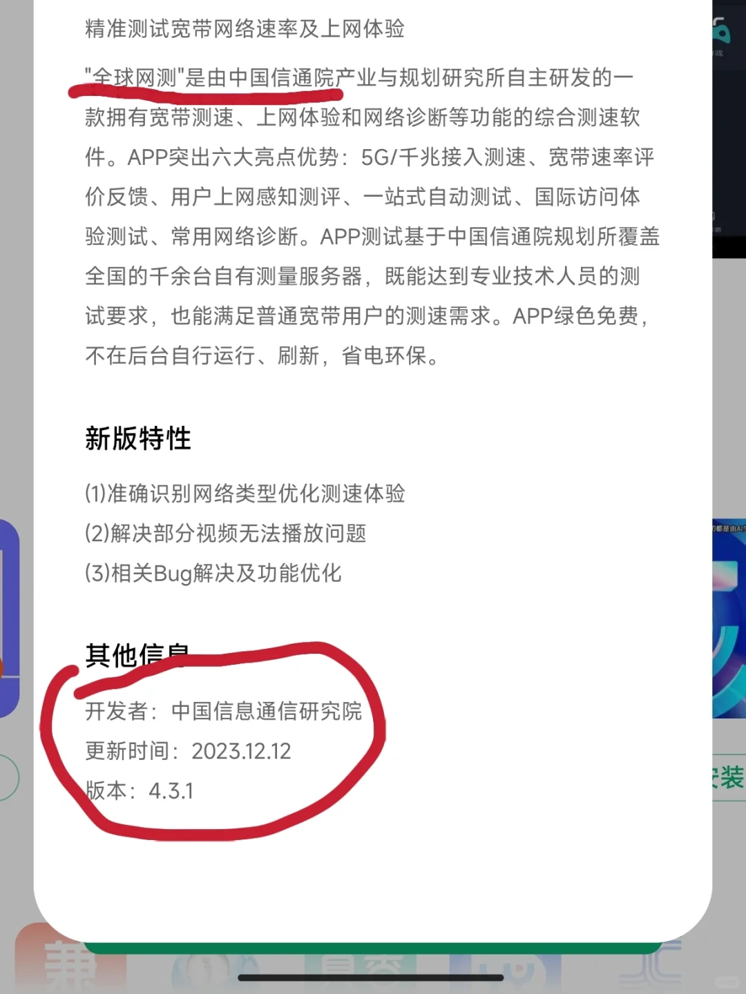 【信通院出品】安卓必备网络测速app