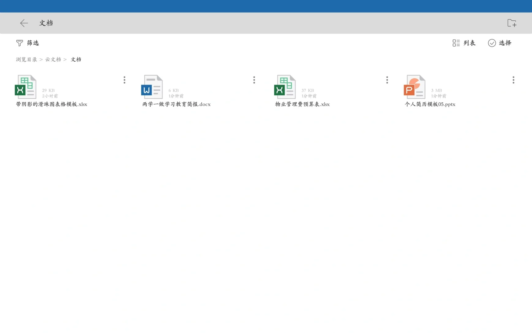 安卓平板也能拥有PC级WPS？