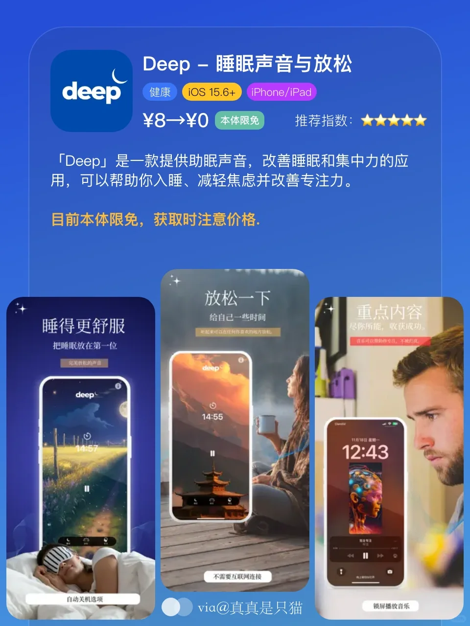 App Store今日限免|¥810→¥0|白嫖!