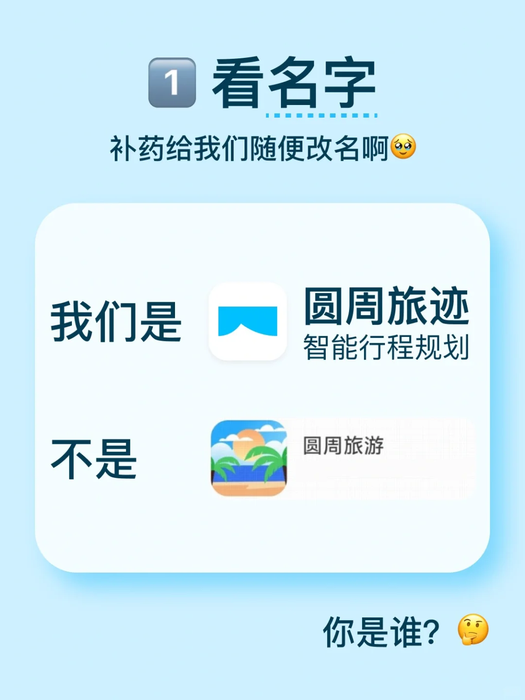 🔎《如何辨别真假圆周旅迹》