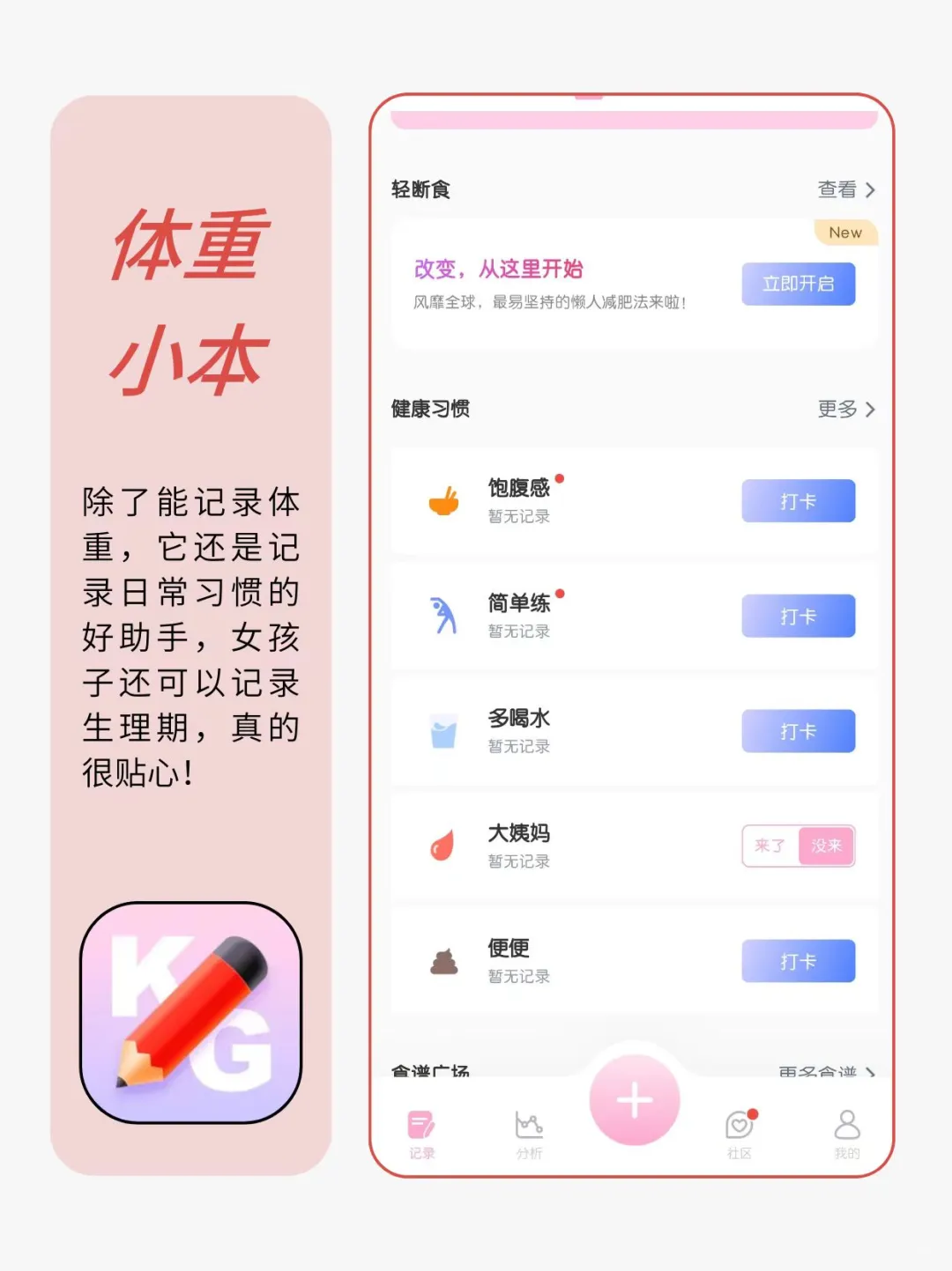 🔥年度好用的减肥app！！提升掉秤效率！