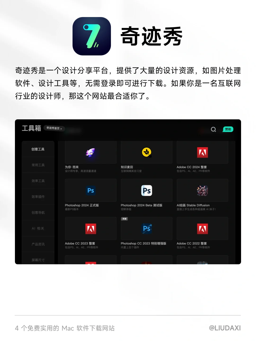 4个免费实用的Mac软件下载网站