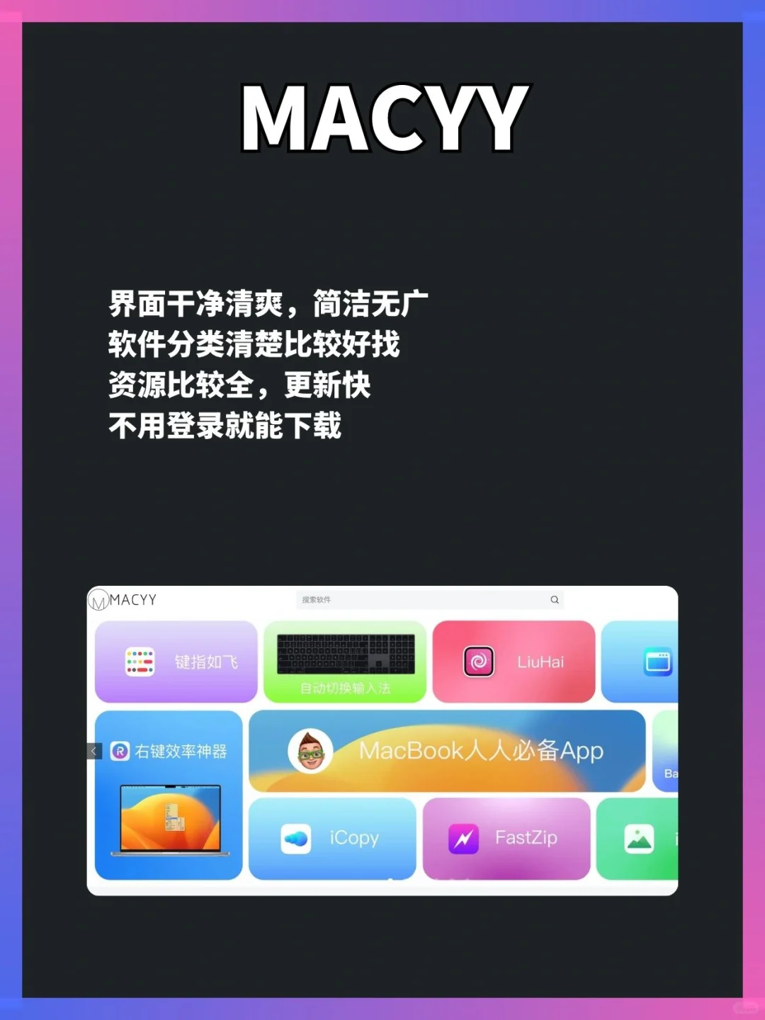 Mac软件免费下载网站合集