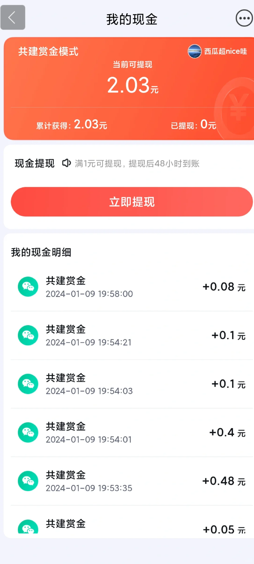 推荐一个空余时间可以赚钱的宝藏APP!!!!