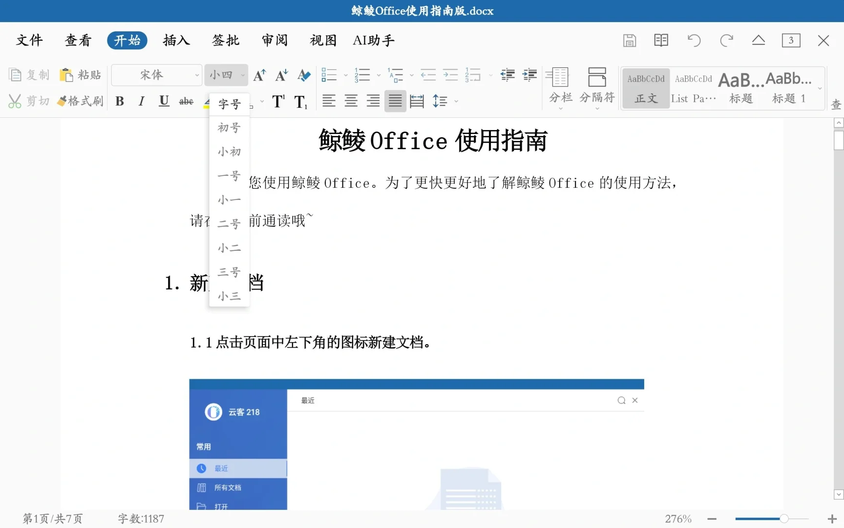 安卓平板也能拥有PC级WPS？
