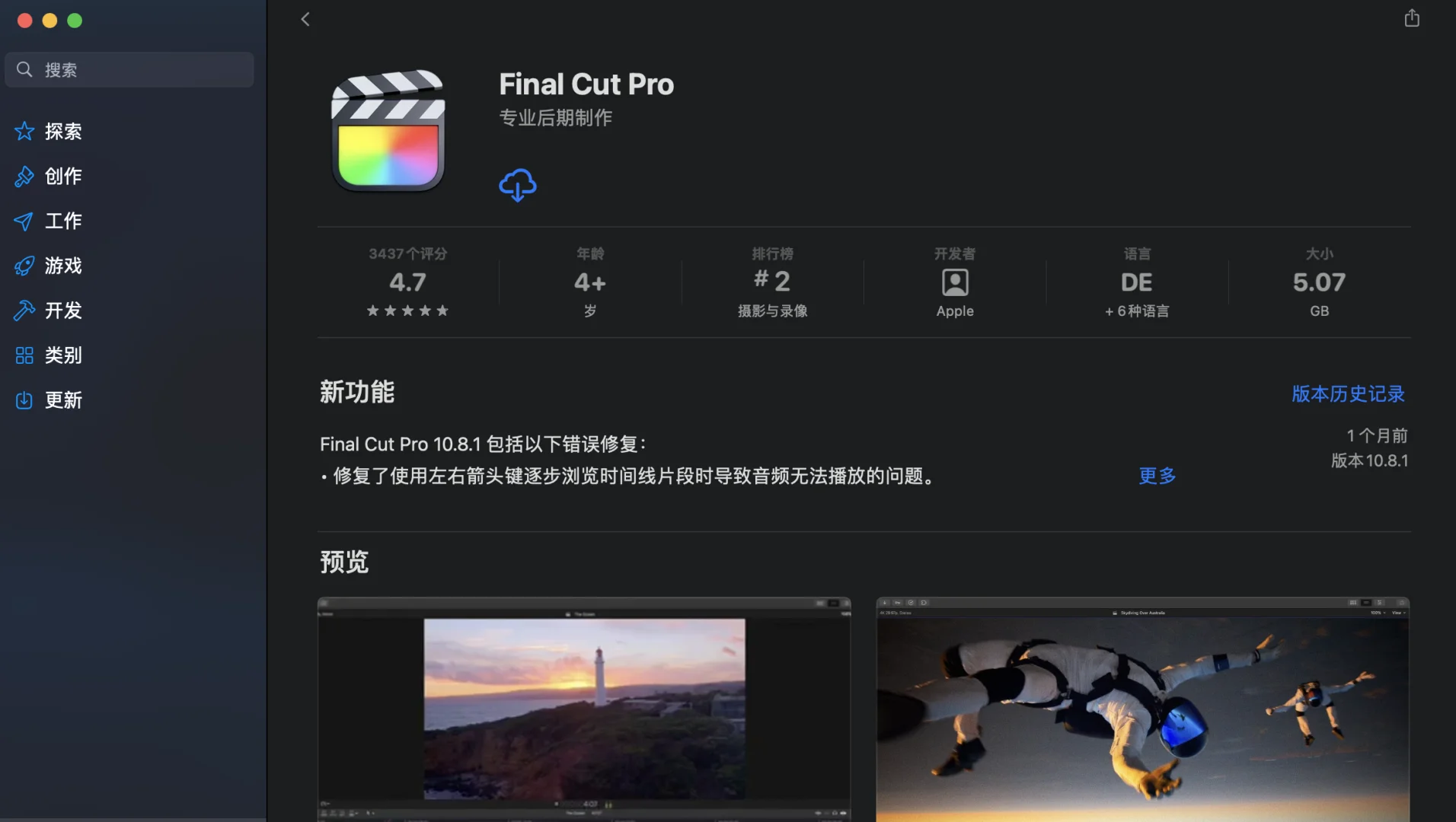 正版苹果最强剪辑软件Final Cut Pro共享
