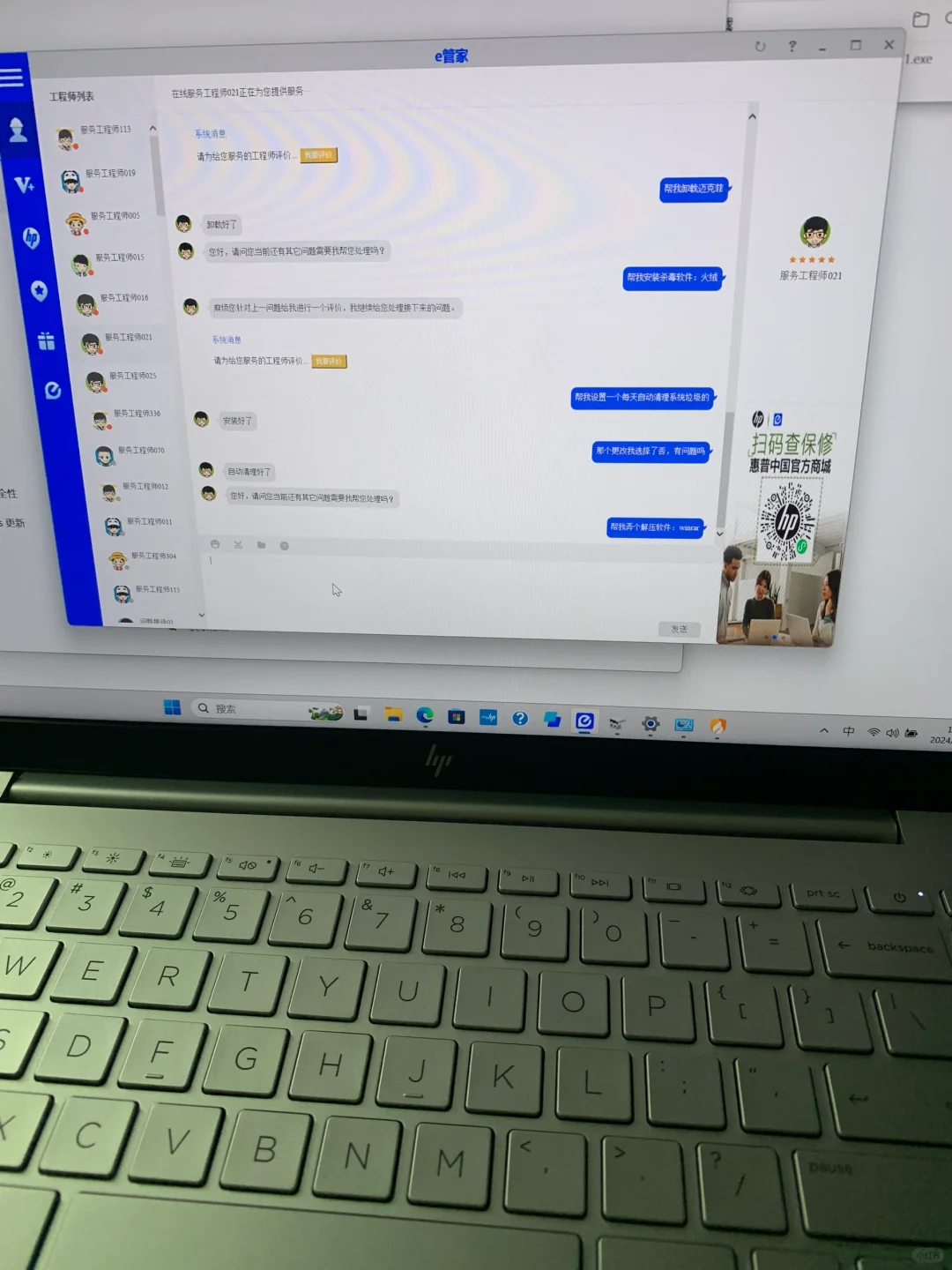 惠普e管家真的绝了!电子男友!