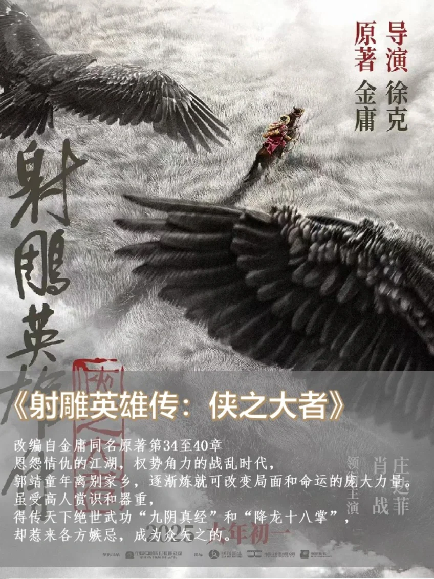 2025观影🎬1月待上映电影,看这一篇就够了‼️