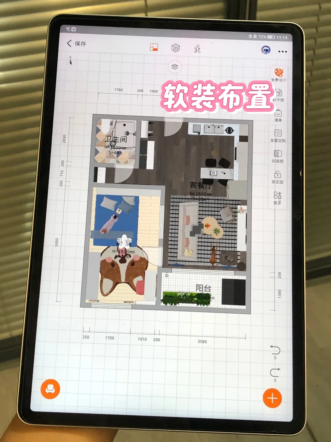 这个app自己做房间设计真的👍🏻