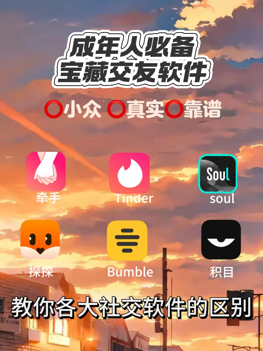 社交软件得吃秘籍 你不知道的秘密