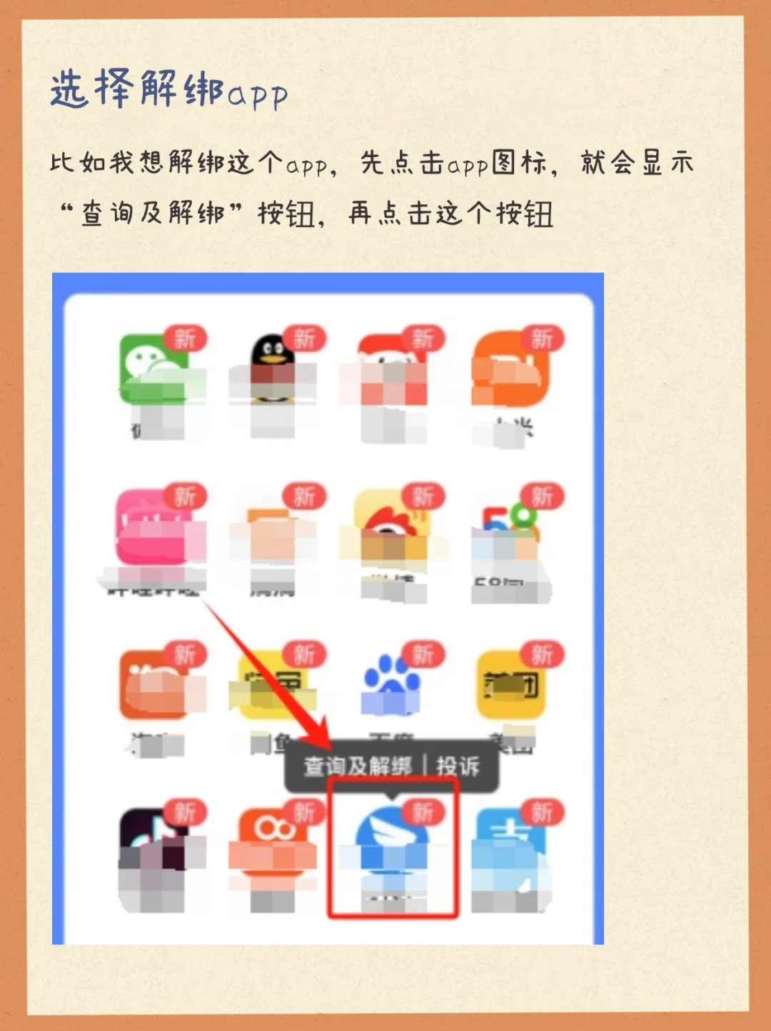 快速解绑所有手机号！注册太多app了