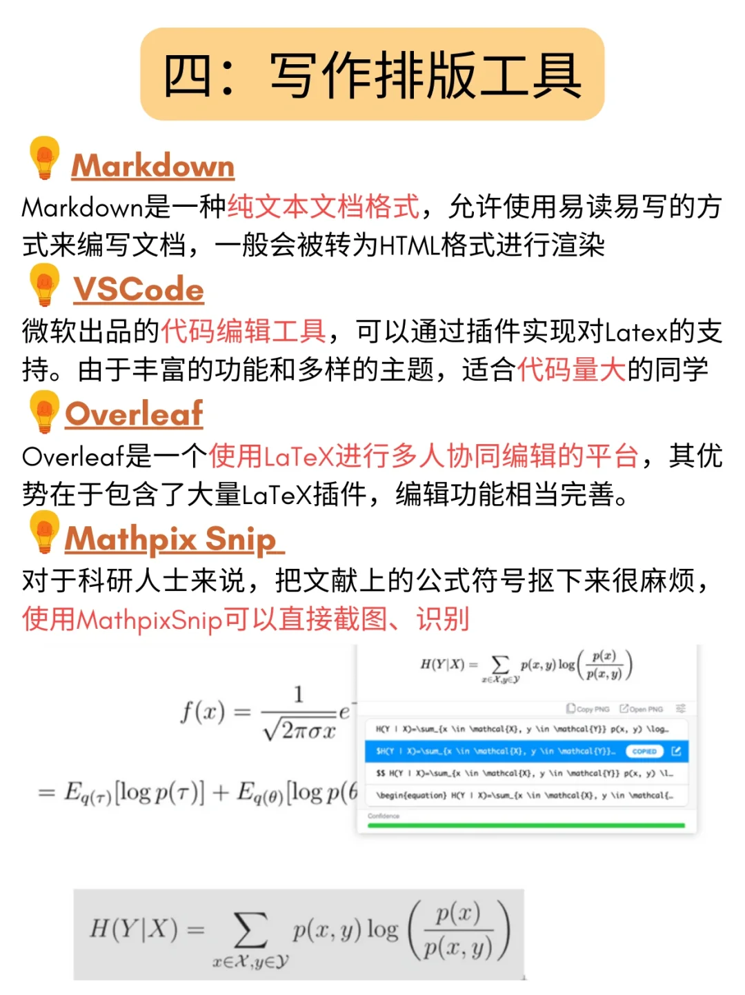 读博必备的32个科研工具汇总✅