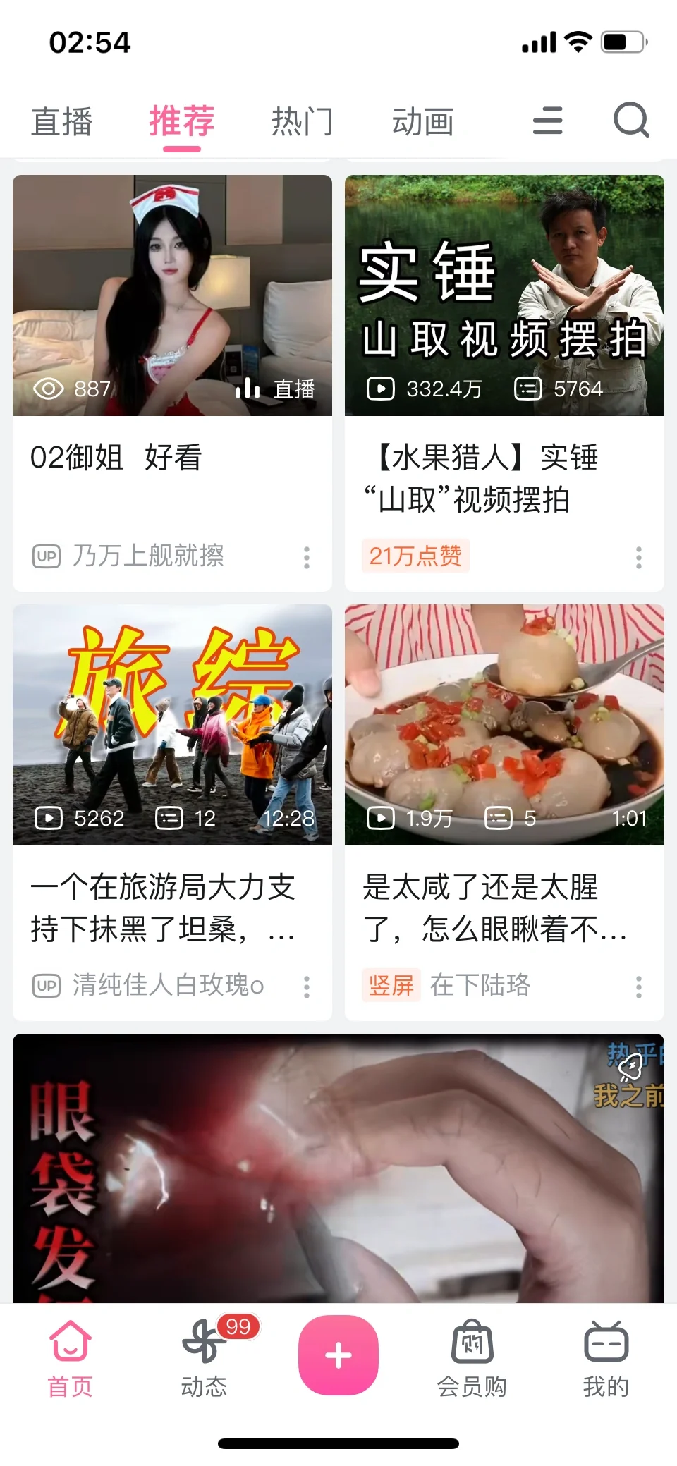 B站,什么算法让你深夜给我推荐这些?