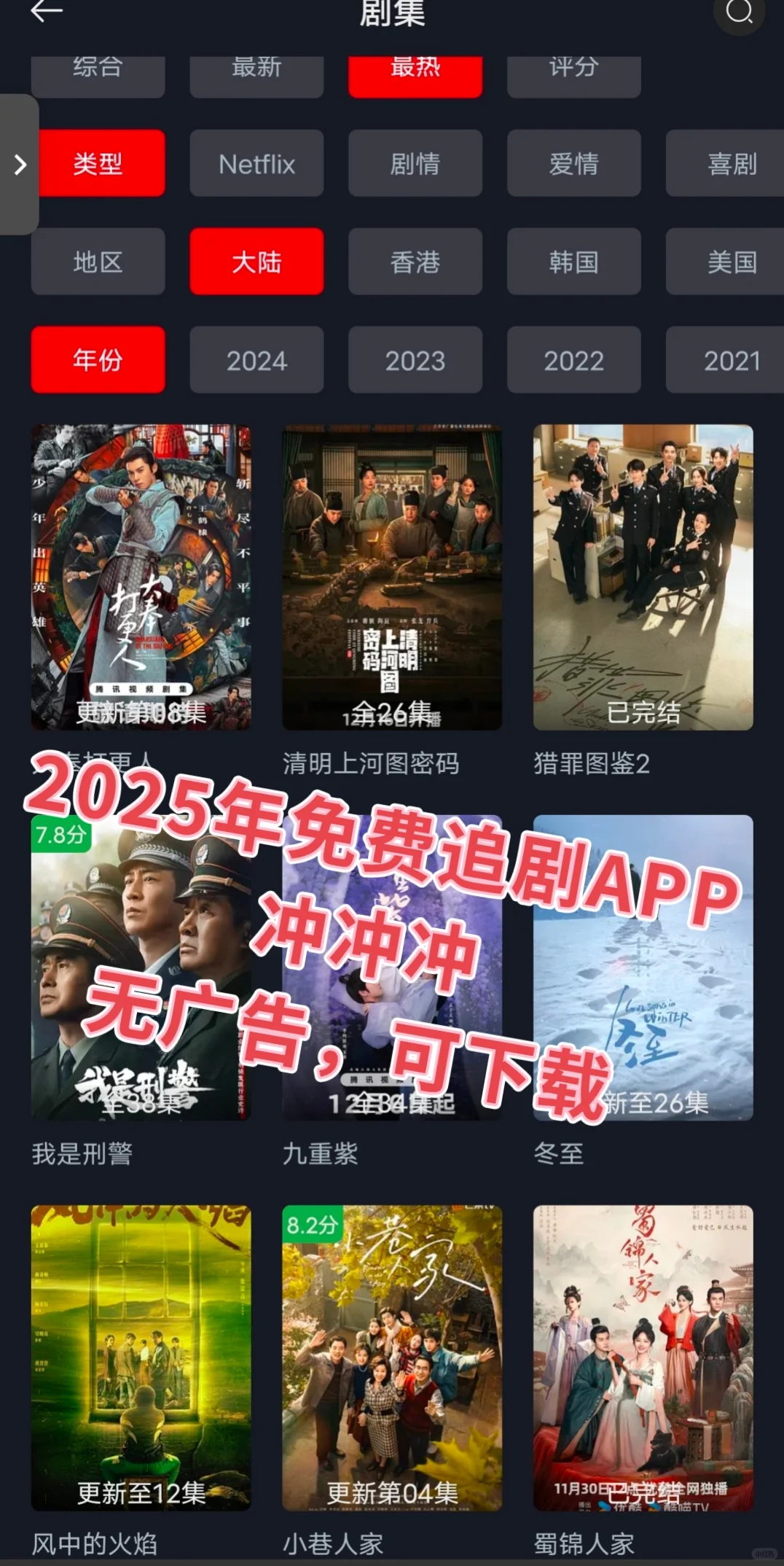 寒假追剧必备追剧app，适配安卓和iOS