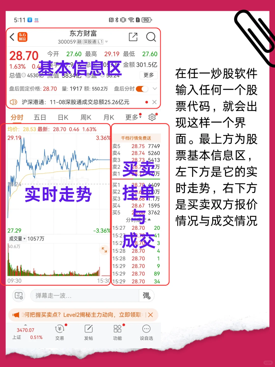 1分钟手把手教你轻松看懂股票软件盘口信息